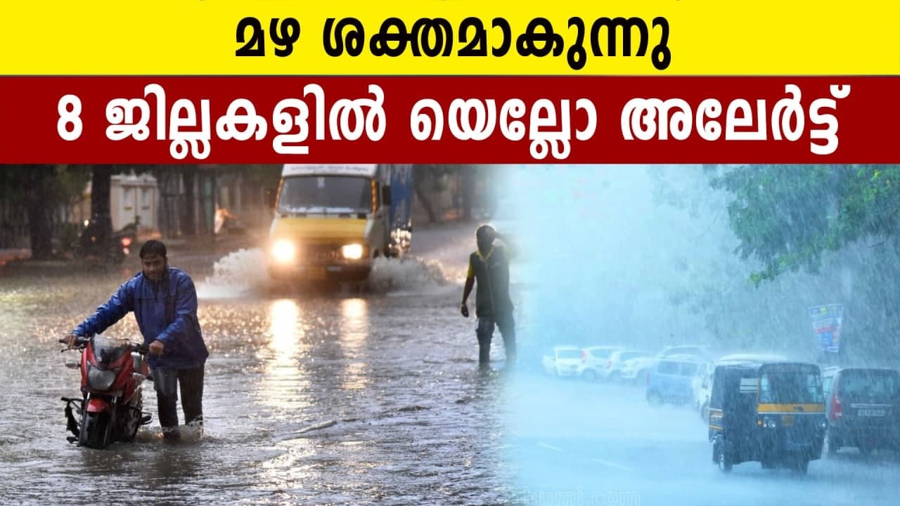 yellow alert in 8 districts of Kerala | Oneindia Malayalam