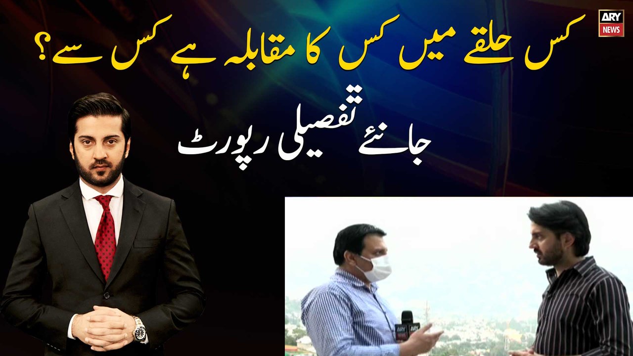 AJK Elections: Who is competing with whom in which constituency?