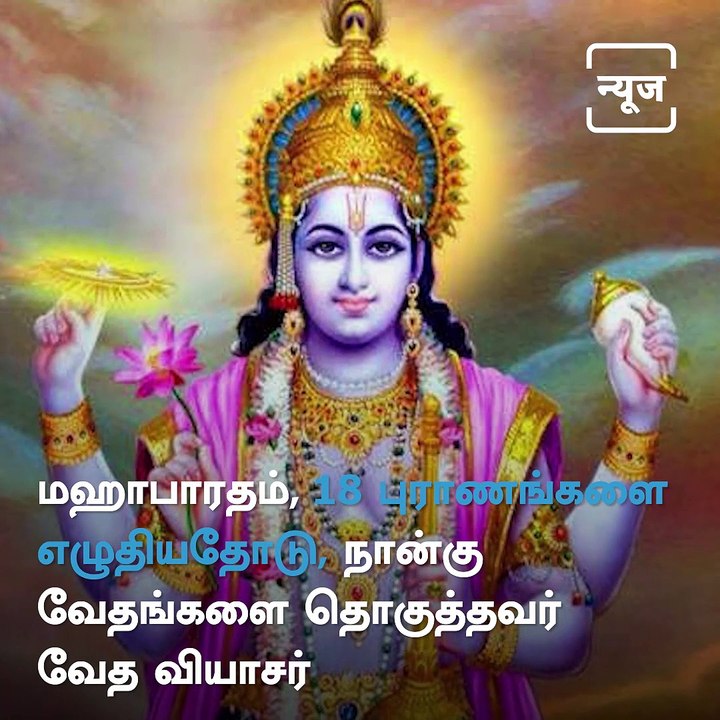 Significance Of Guru Purnima