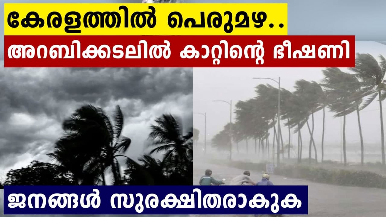 IMD issues 'orange alert' for four districts of Kerala | Oneindia Malayalam