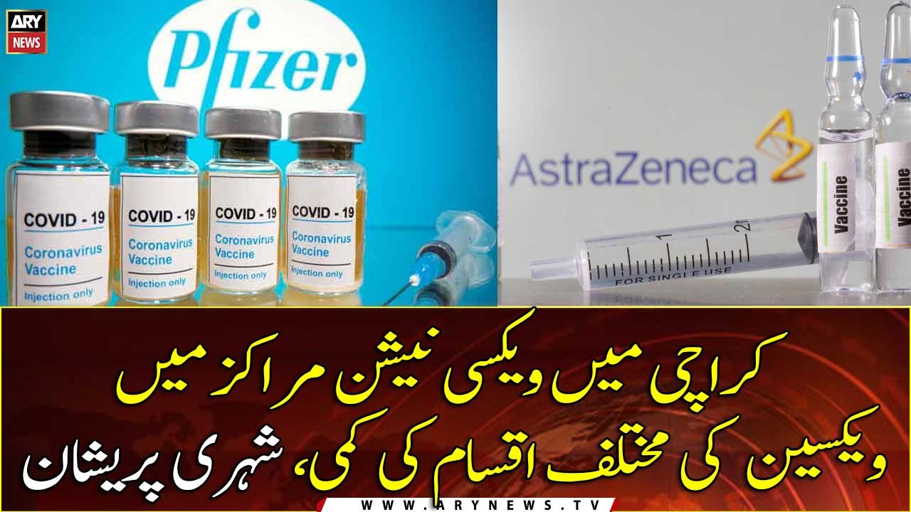 Lack of various types of vaccines in vaccination centers in Karachi