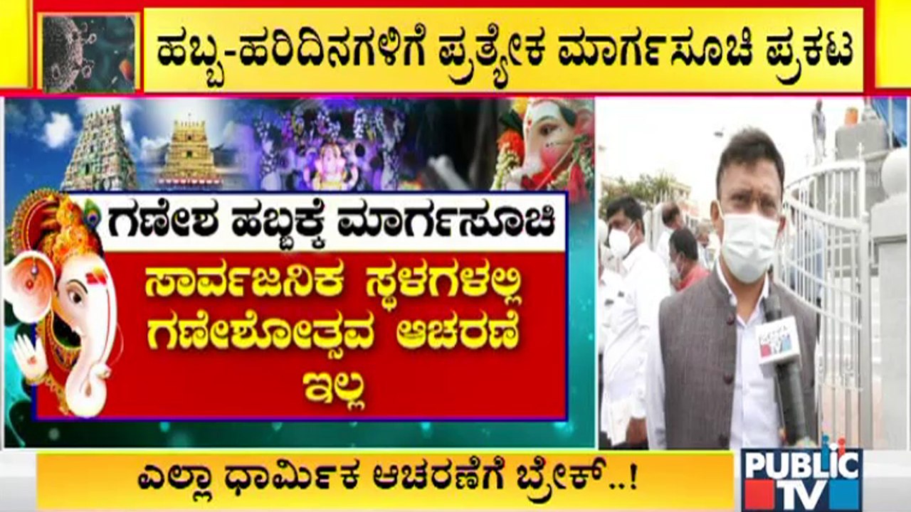 Government Releases New Guidelines For Festivals