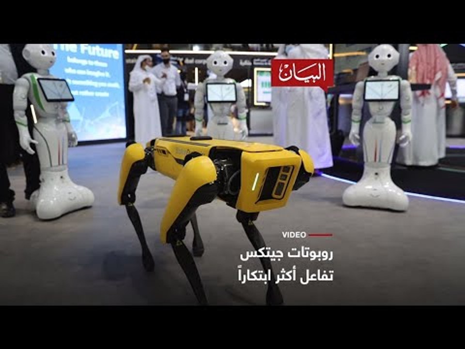 روبوتات جيتكس .. تفاعل ذكي