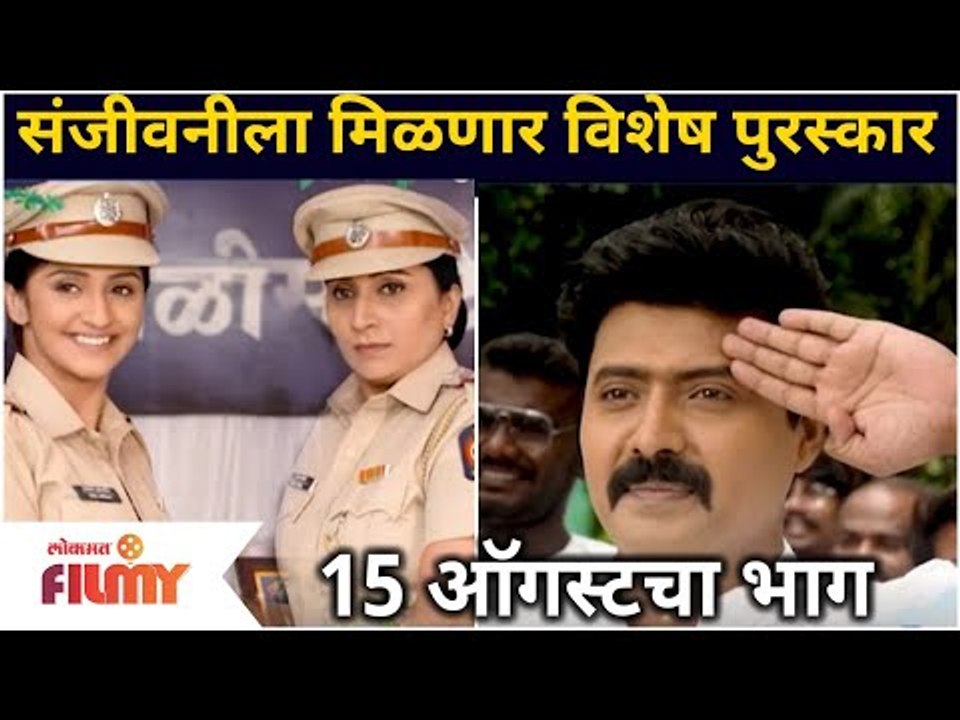 Raja Rani Chi Ga Jodi Upcoming Episode | संजीवनीला मिळणार विशेष पुरस्कार | Lokmat Filmy