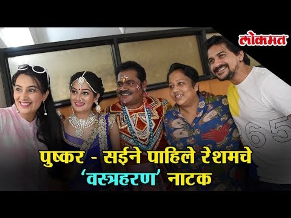 Pushkar – Sai, contestants of Bigg Boss Marathi. Attended Nand Kishore – Reshman’s Vastraharan Play