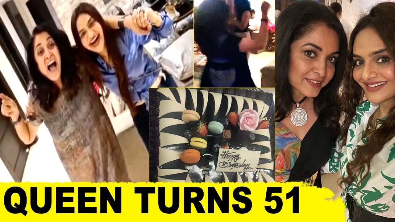 Ramyakrishnan 51st Birthday Celebration |  ஆட்டம், பாட்டம் கொண்டாட்டம்