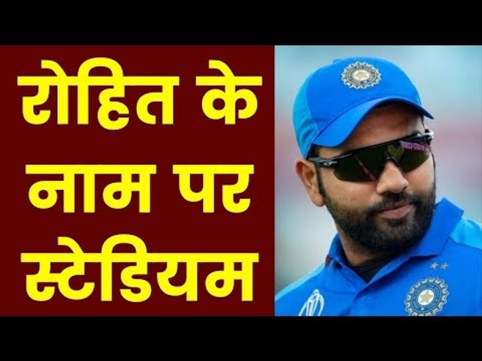 Hitman lays foundation of Rohit Sharma Cricket Stadium