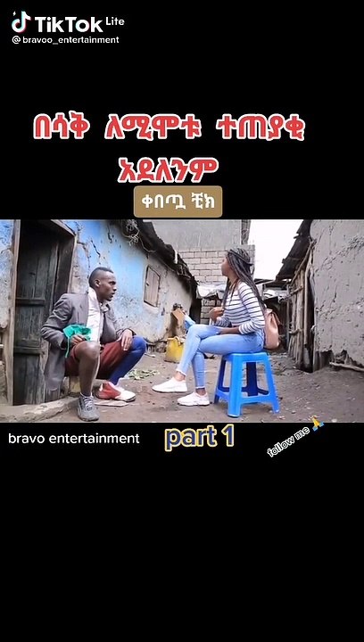 Funny amharic video
