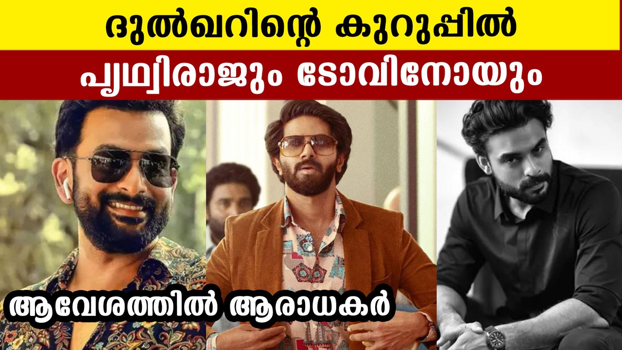 Prithviraj and Tovino to join in Dulquer's Kurup movie | FIlmiBeat Malayalam