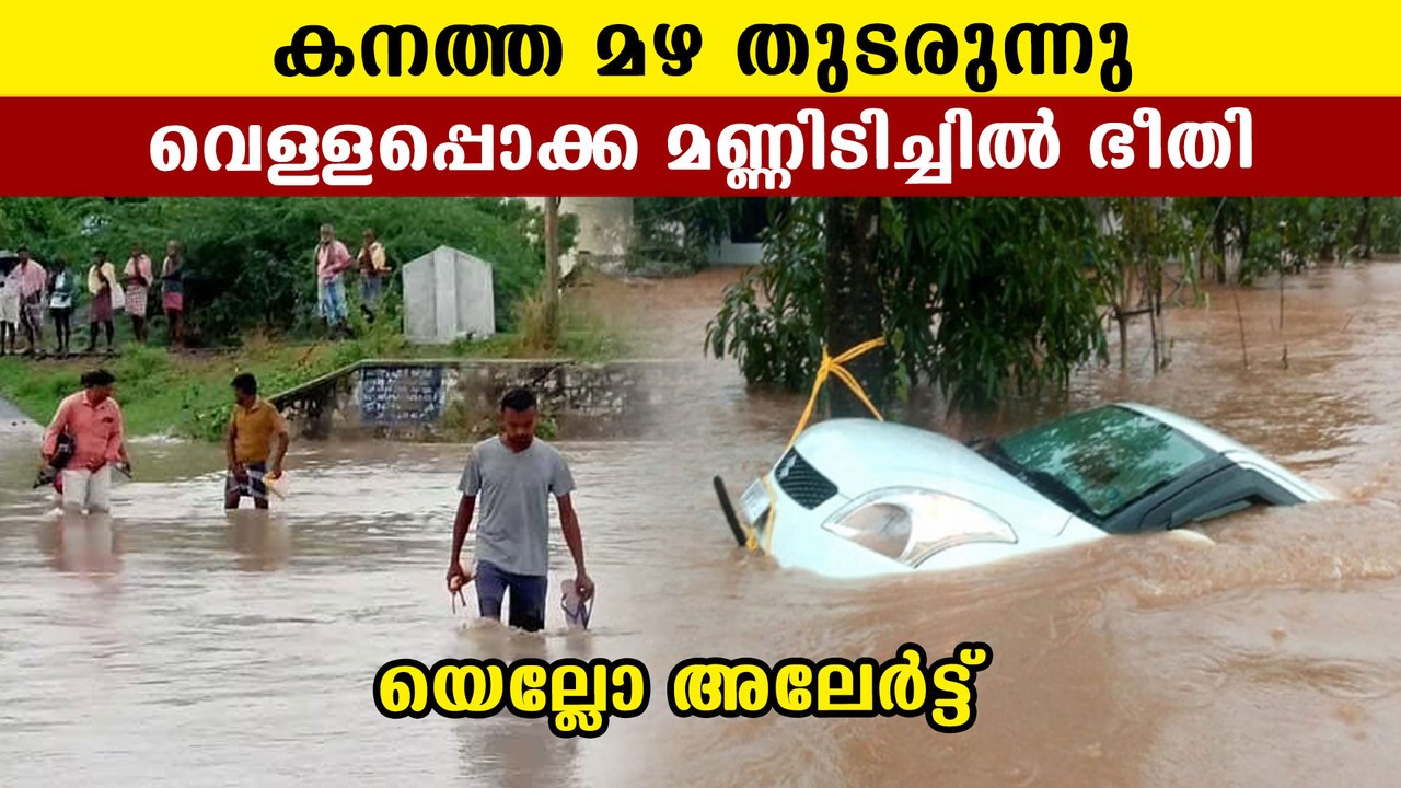 Heavy rain and yellow alert in Kerala