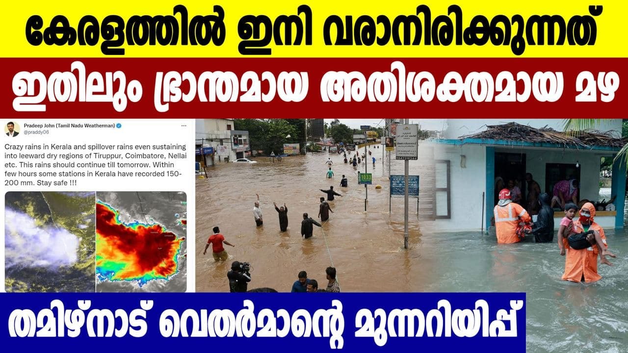 Tamil Nadu Weatherman warns about rain in Kerala