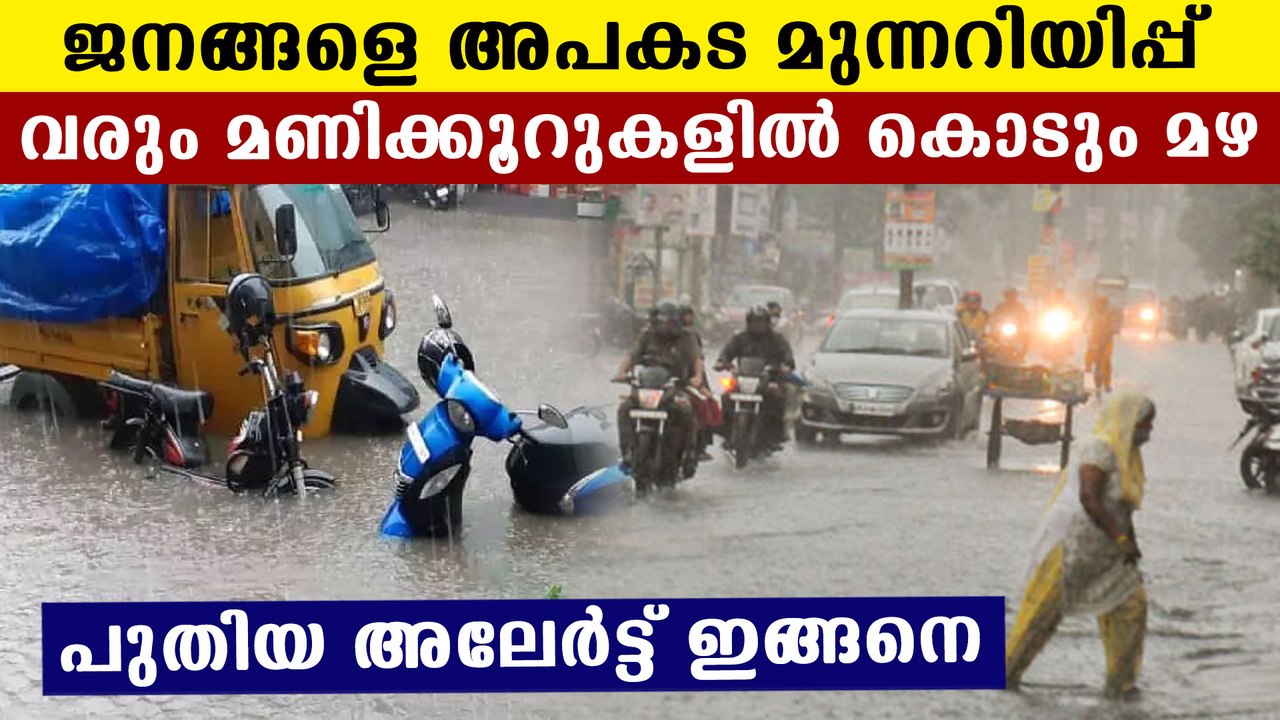 Heavy rain in 3 hours; alert to Kerala
