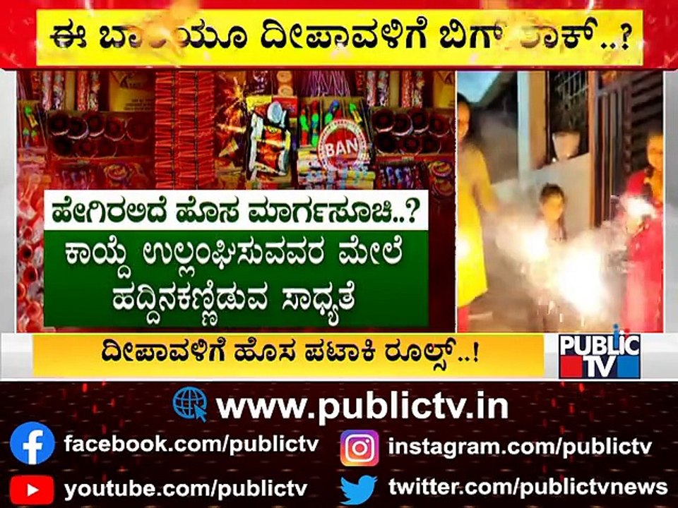 Government Likely To Release Guidelines For Deepavali Festival and Crackers Usage