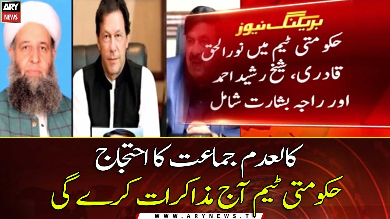 Govt Committee Talks With Banned TLP today