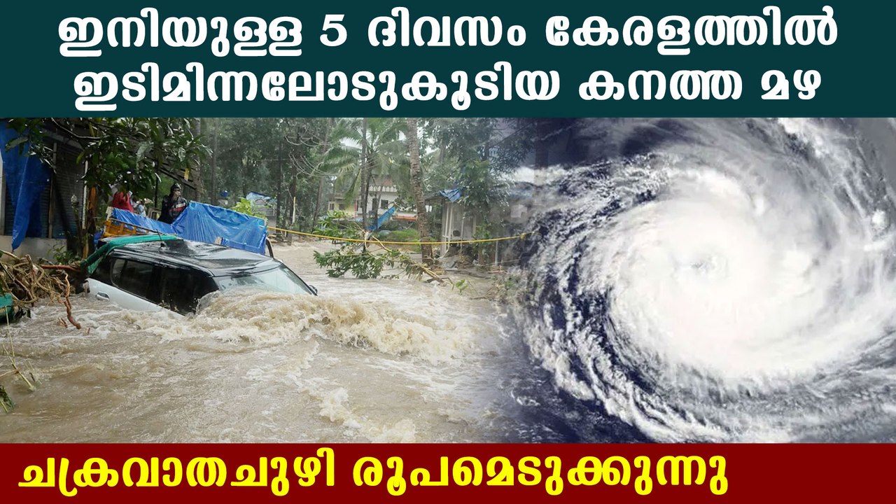 ബംഗാൾ ഉൾക്കടലിൽ ന്യൂനമർദ്ധം-കേരളത്തിൽ തുലാവർഷം ശക്തമാകും | Oneindia Malayalam