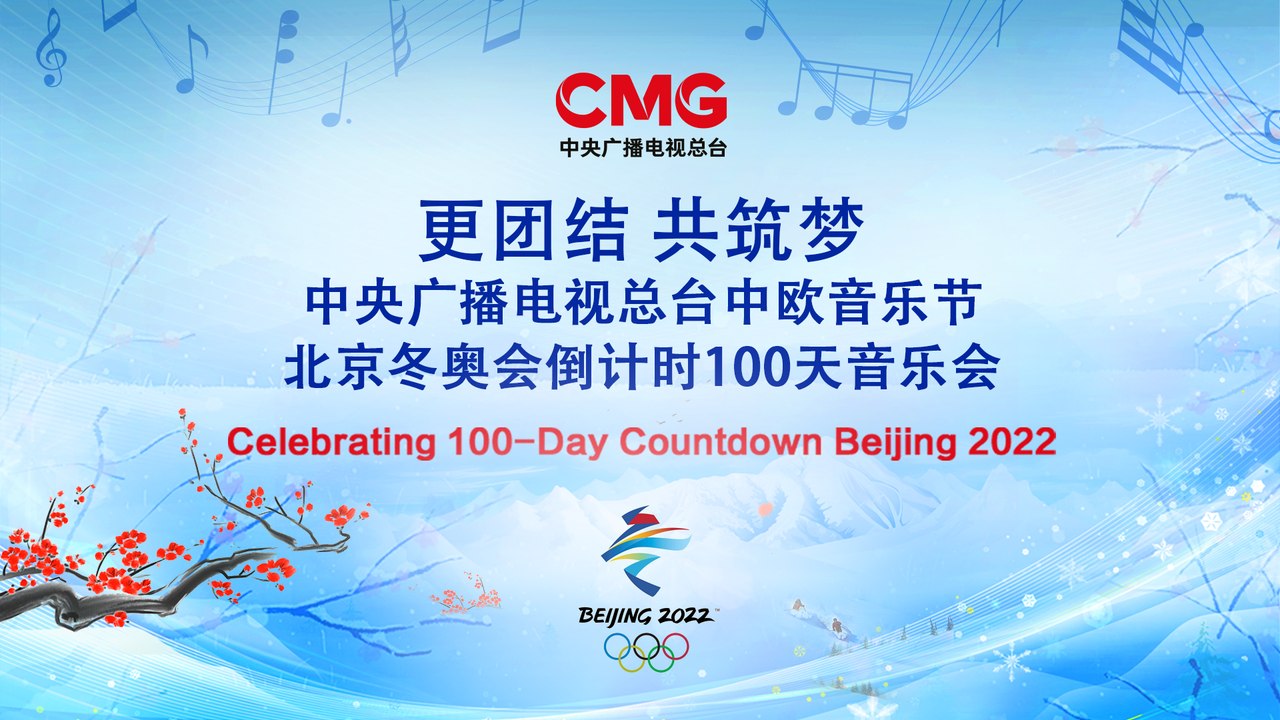 ‘The World in Unity’ Concert celebrating the 100-day countdown to Beijing 2022