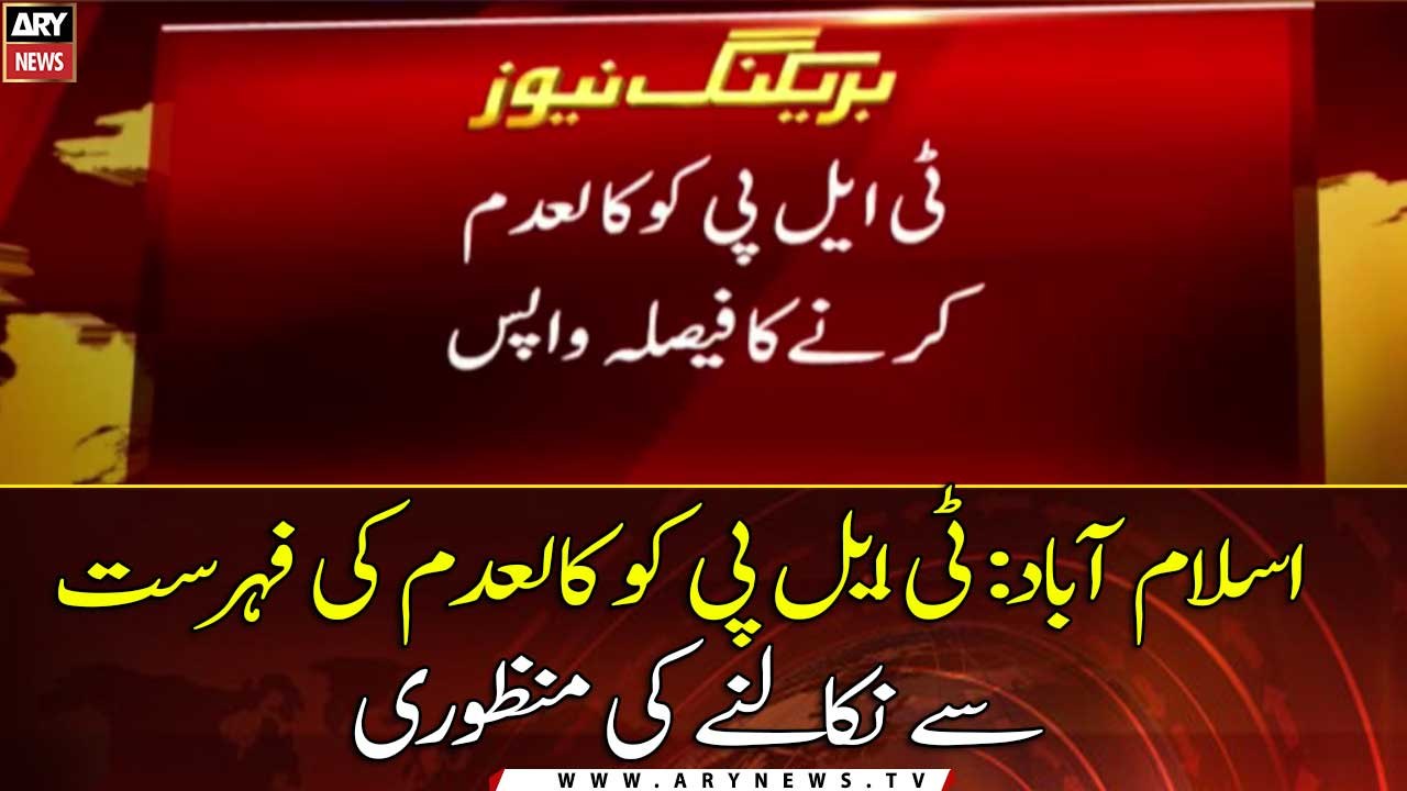 Islamabad: Approval to remove TLP from the banned list