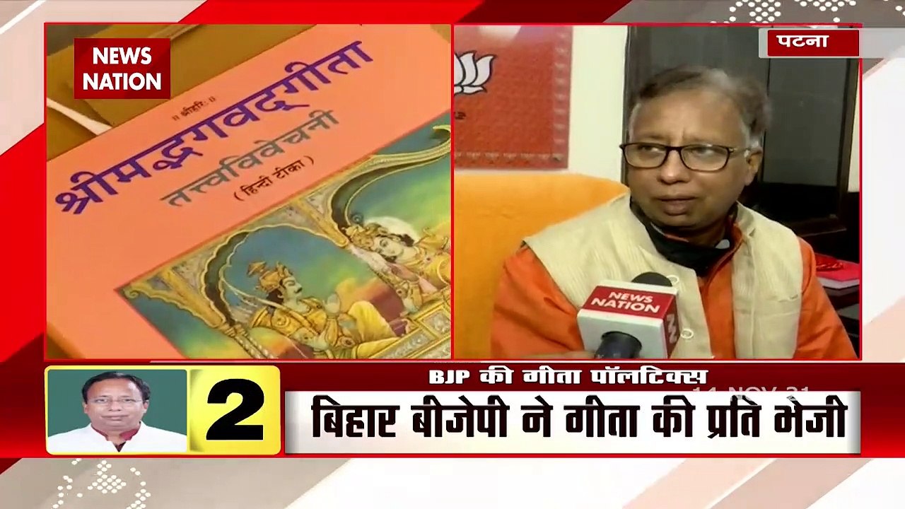 Bihar BJP Geeta Politics