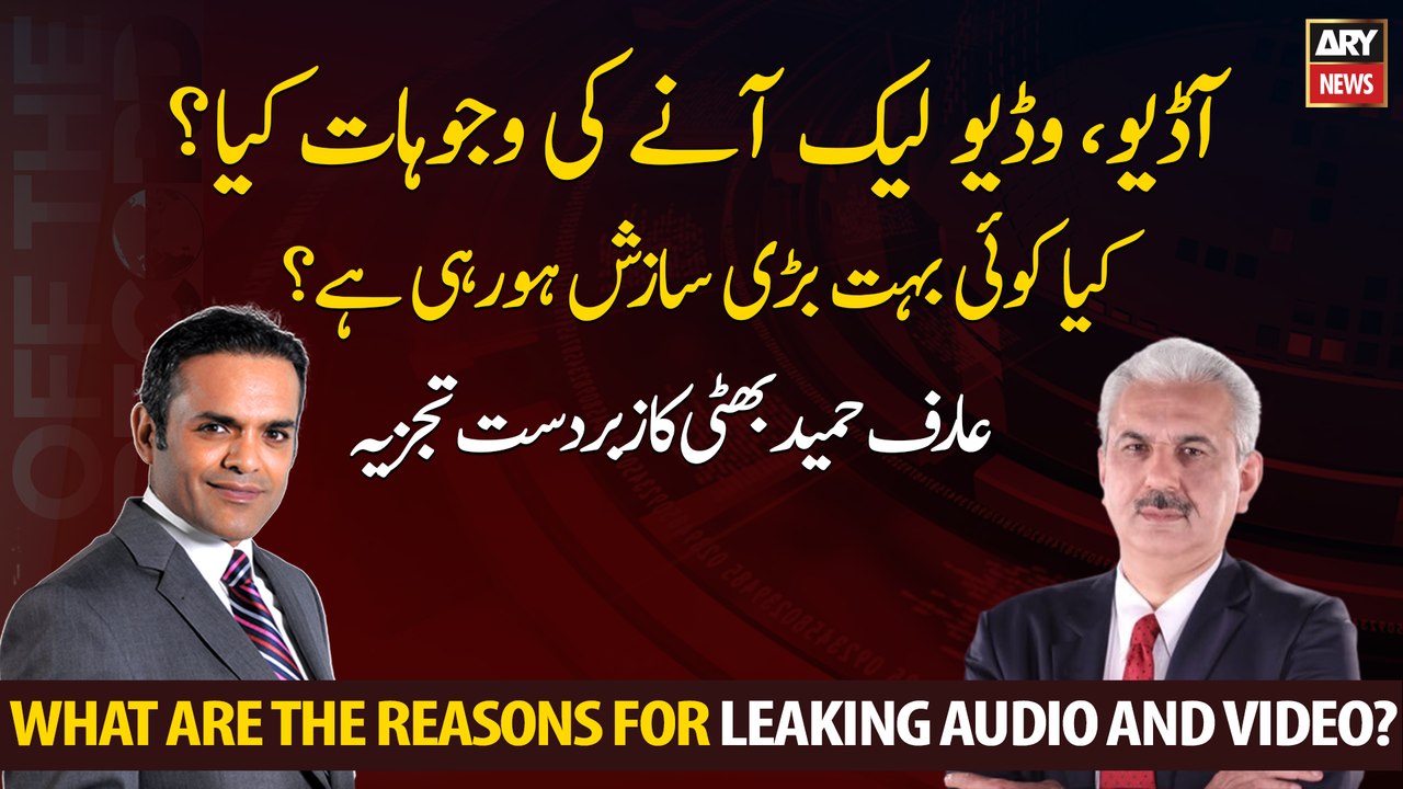 What are the reasons for leaking audio and video?