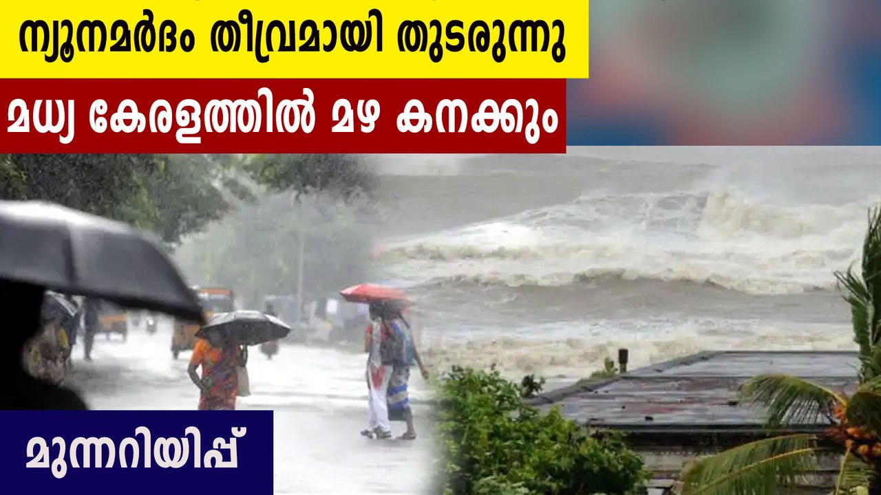 Heavy rain alert to central Kerala | Oneindia Malayalam