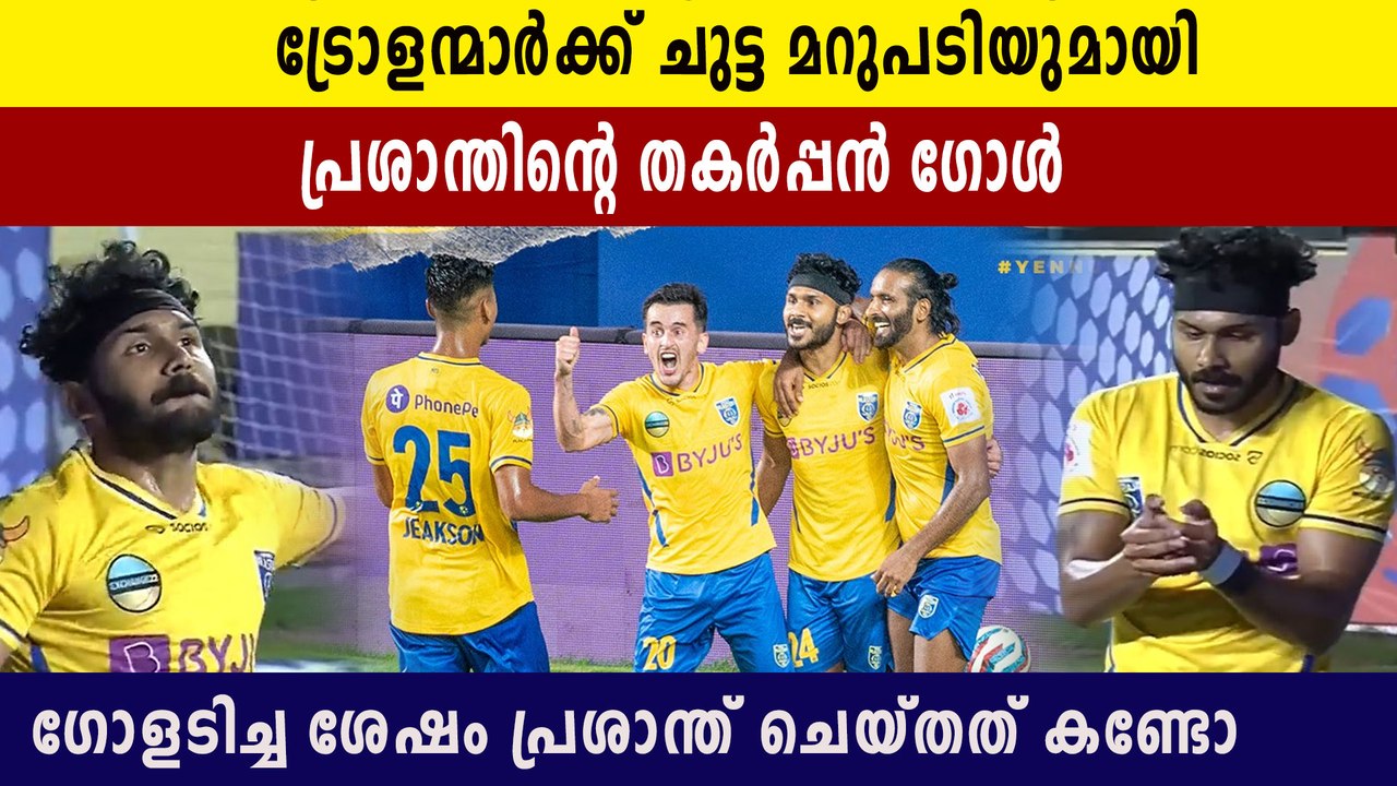 Prasanth goal celebration Kerala blasters vs Odisha fc| Oneindia Malayalam