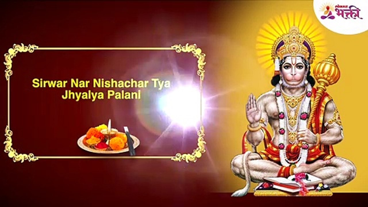 hanuman aarti english