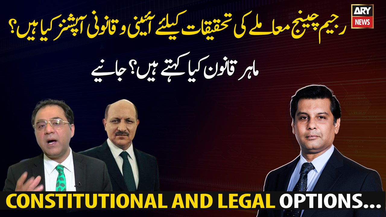 What are the constitutional and legal options for investigating the regime change case?