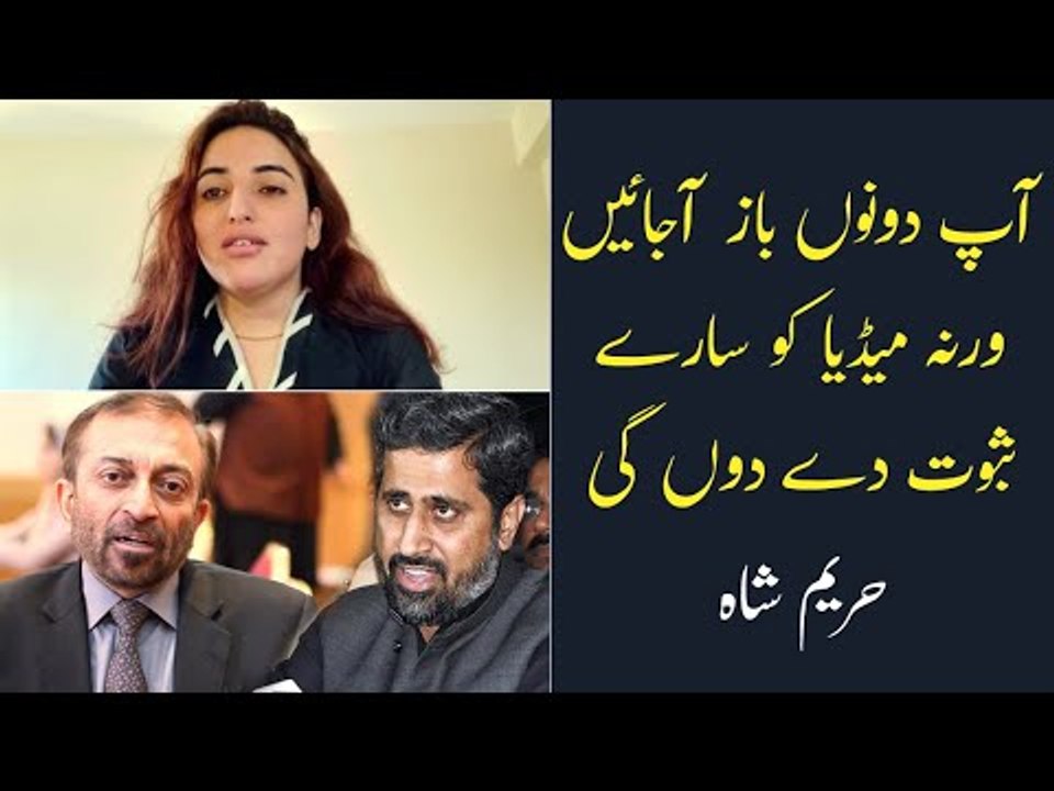 Hareem Shah Marriage | Farooq Sattar | Fayyazul Hassan Chohan | Hareem Shah Interview