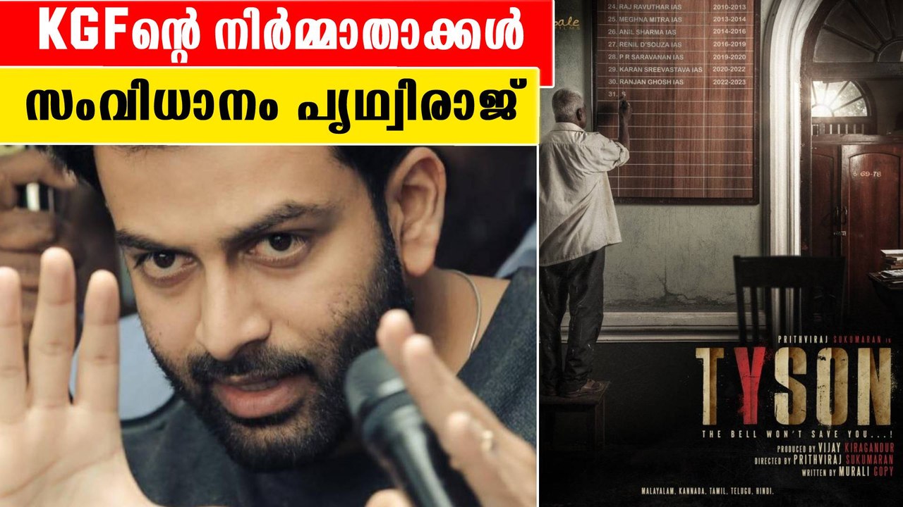 Hombale Films Announced Next Venture With Prithviraj |  ചിത്രം സംവിധാനം ചെയ്യുന്നത് പൃഥ്വിരാജ്