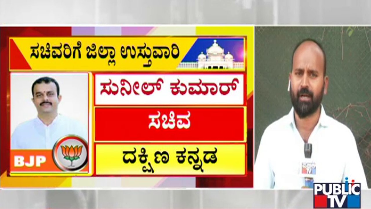 Which Minister Got Which District's In-charge..? Here Is The Answer