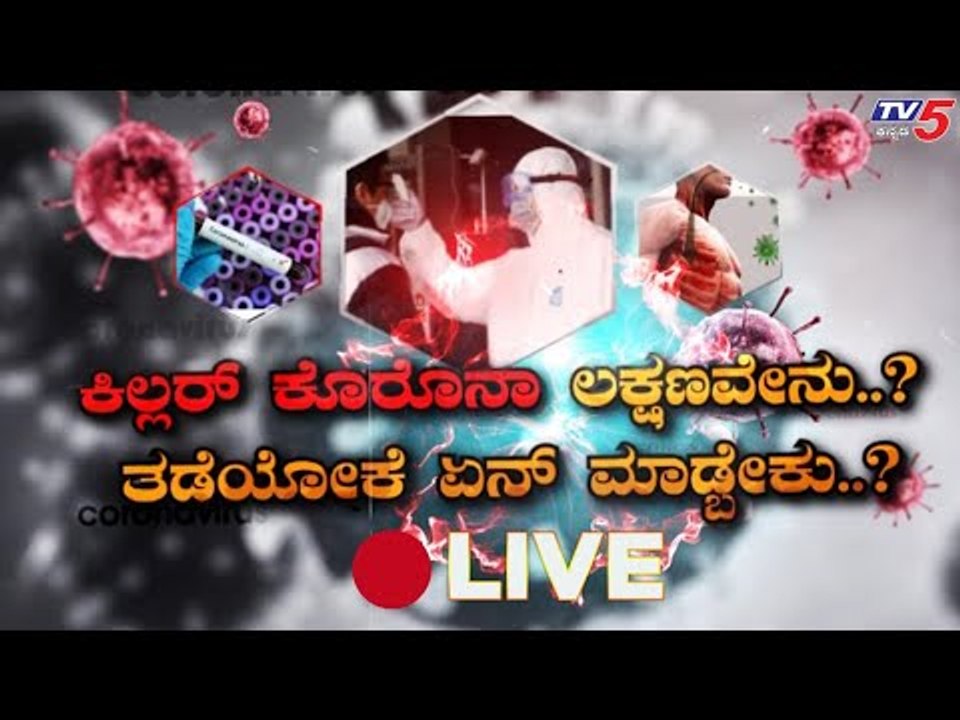 What Is Coronavirus & Its Effects | TV5 Kannada