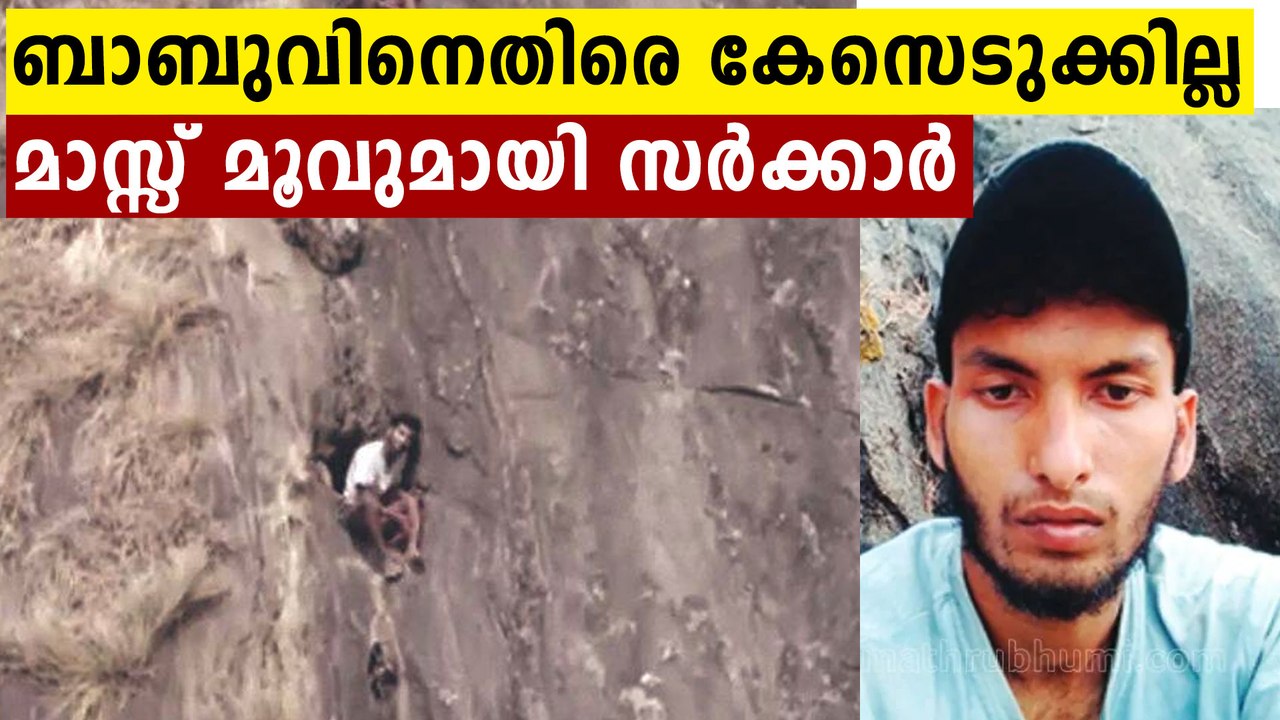 ബാബുവിനെതിരെ ഒരു വർഷംവരെ തടവ് കിട്ടാവുന്ന കേസ്,ഇടപെട്ട് മന്ത്രി ശശീന്ദ്രൻ