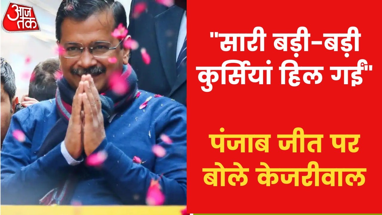 Punjab results are a massive 'inquilaab': Arvind Kejriwal