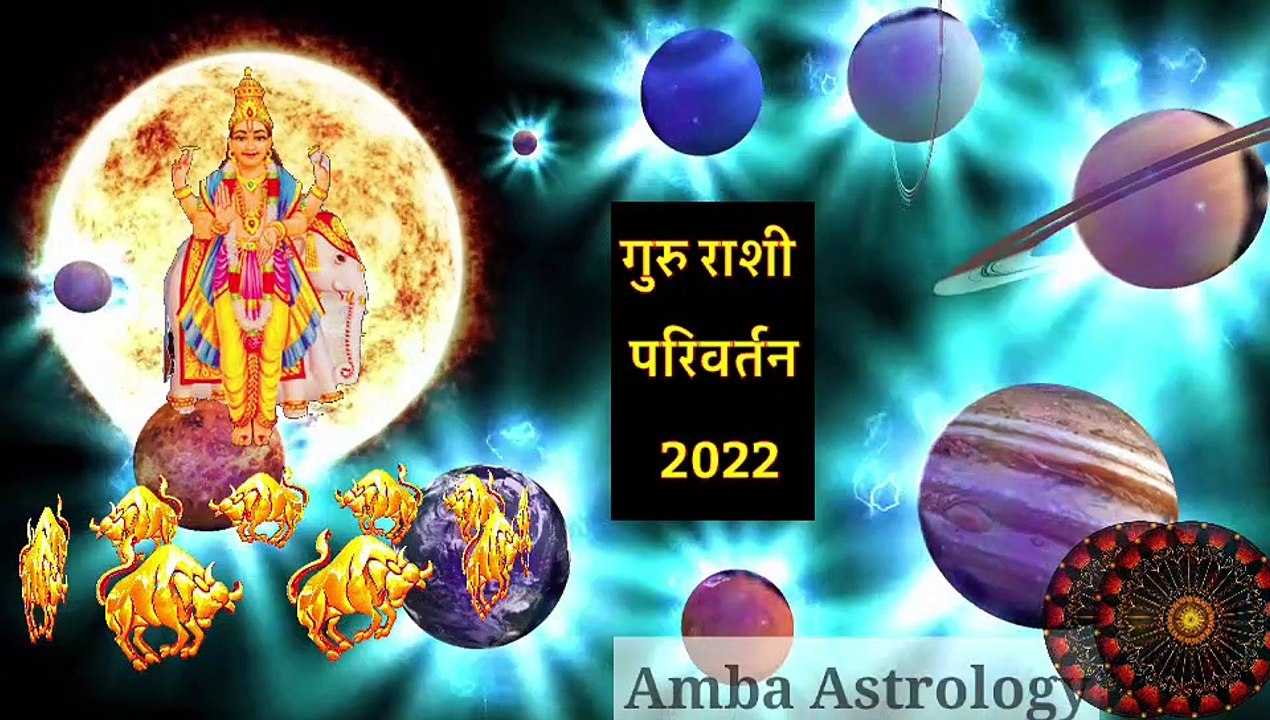 वृषभ राशि - वार्षिक राशिफल 2022 | Taurus Rashi 2022 | गुरु राशि परिवर्तन 2022 | Jupiter Transit 2022 | गुरु परिवर्तन 2022