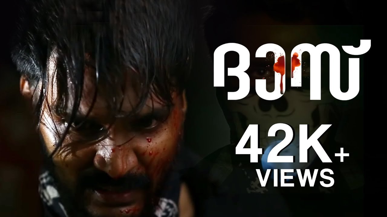 Das - Fascinating New Malayalam Short Film 🎬