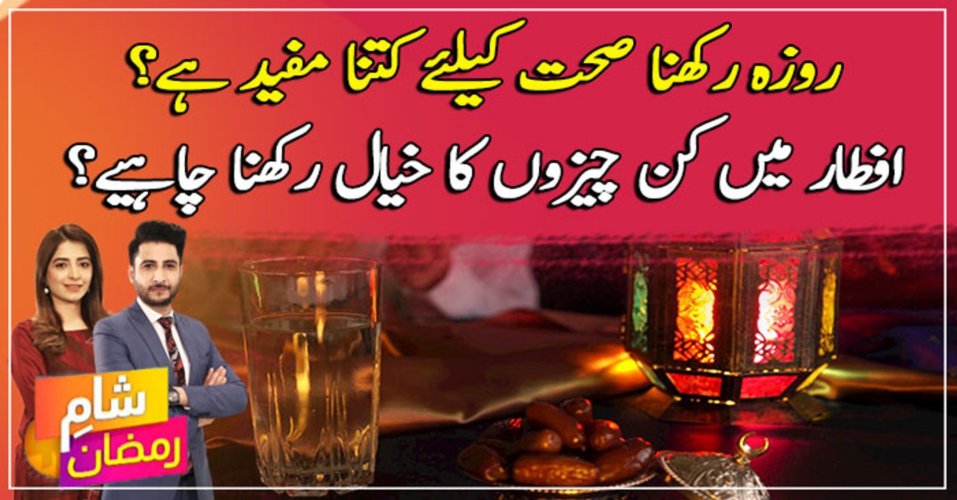 What are the benefits of Fasting in Ramzan?