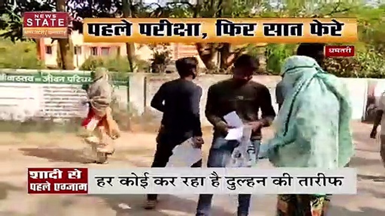 CG News: शादी के दिन कॉलेज पहुंची दुल्हन