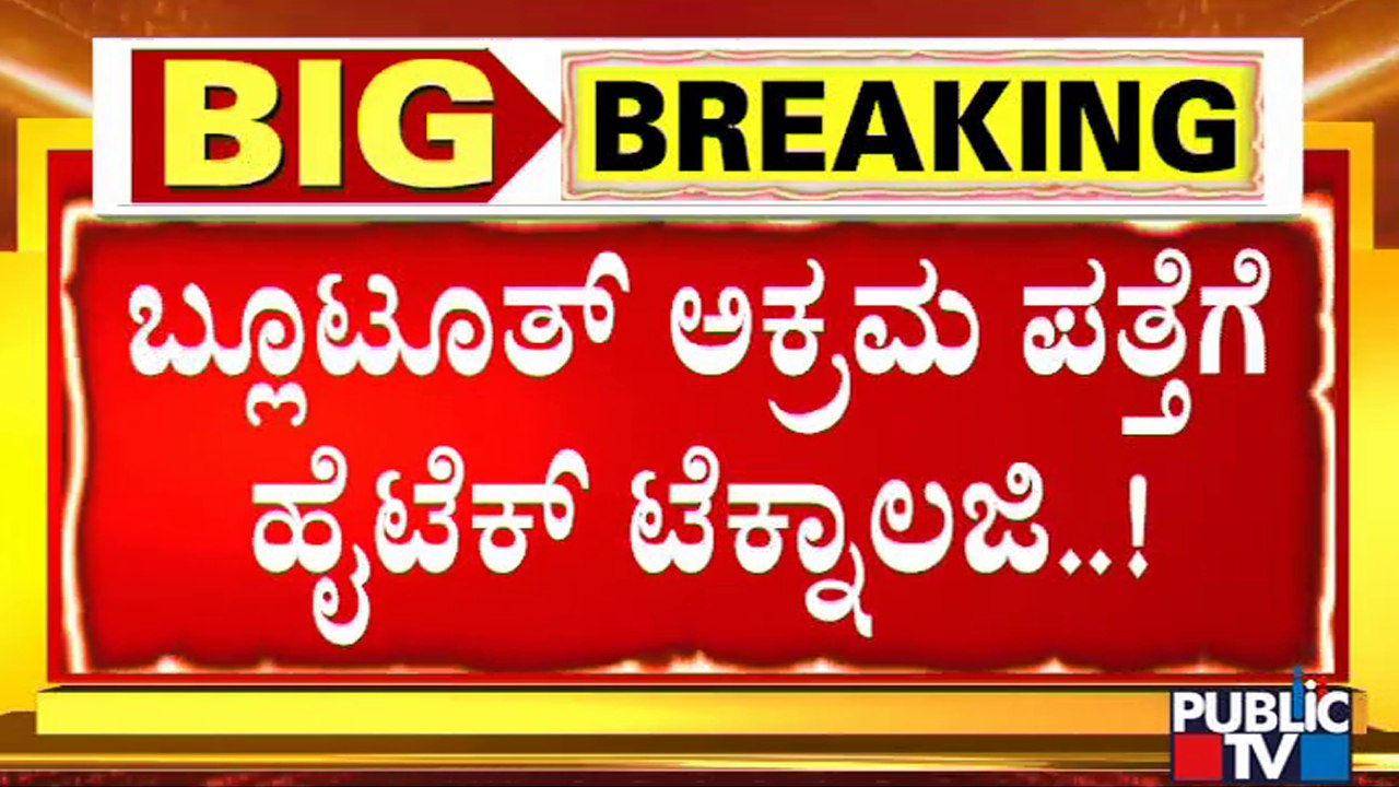 Bluetooth Is Used For PSI Recruitment Scam | Public TV