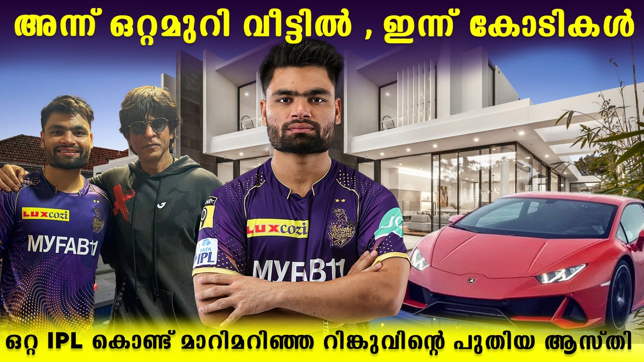 ലക്‌ഷ്യം 2024 വേൾഡ് കപ്പ് Rinku Singh Lifestyle and Car Collection