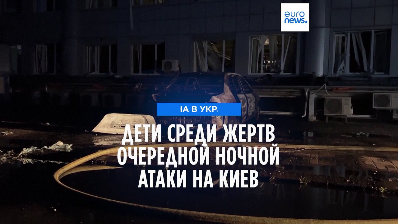 В результате ночного обстрела Киева погибли двое детей