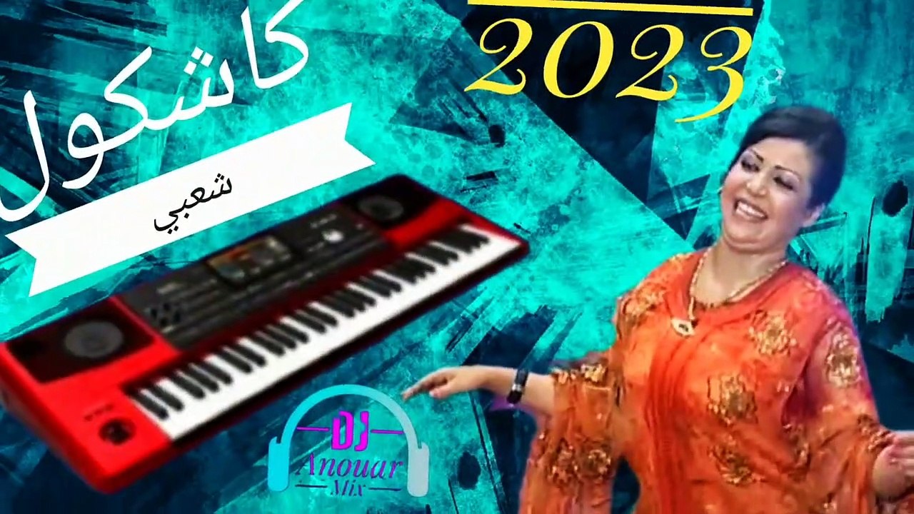 نايضة شطيح - قصارة مغربية شعبية-Chaabi-Nadii