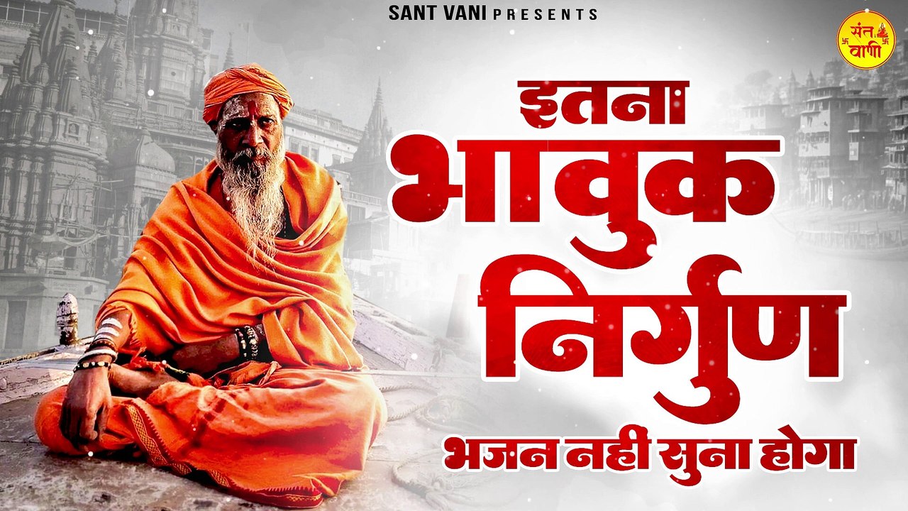 इतना भावुक निर्गुण भजन नहीं सुना होगा | Non Stop Nirgun Bhajan | Nirgun Bhajan 2023 #nirgunbhajan