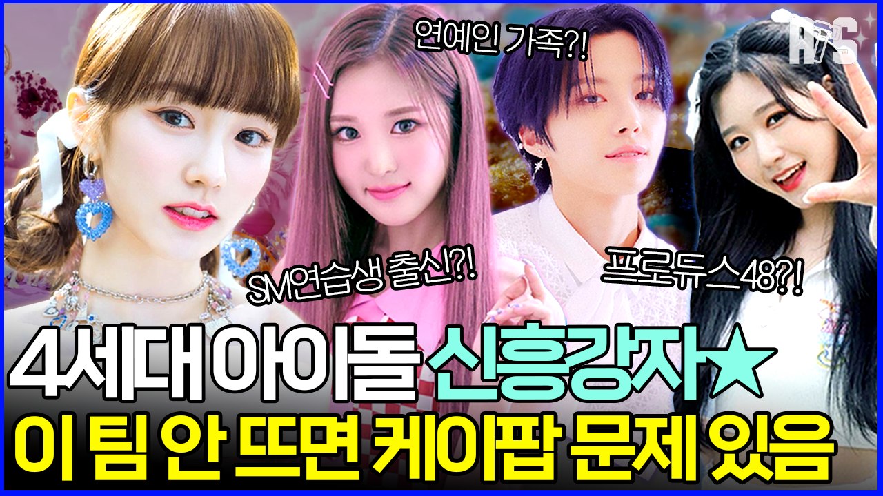 K-POP 기강 잡으러 온 갓기들의 신인 시절... 데뷔 전 치열했던 센터 경쟁?![#에이에스]