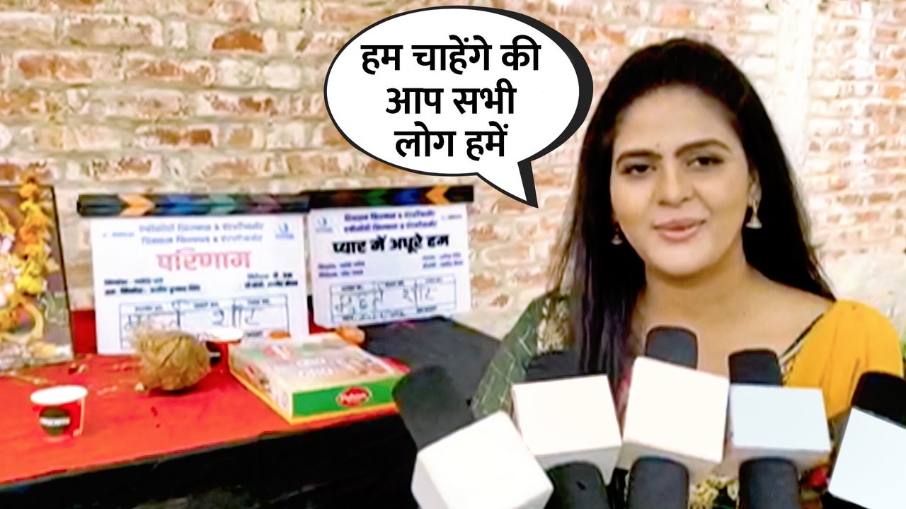चांदनी सिंह ने अपनी नयी फिल्म को लेकर क्या कहा, देखे वीडियो