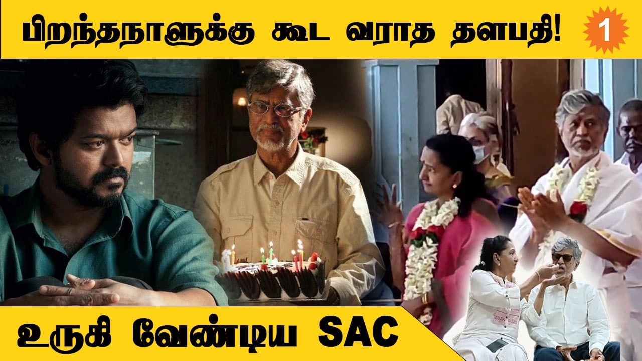 SA Chandhrasekar சதாபிஷேகம்  | Vijay பெயரில் அர்ச்சனை! *TamilNadu | Oneindia Tamil