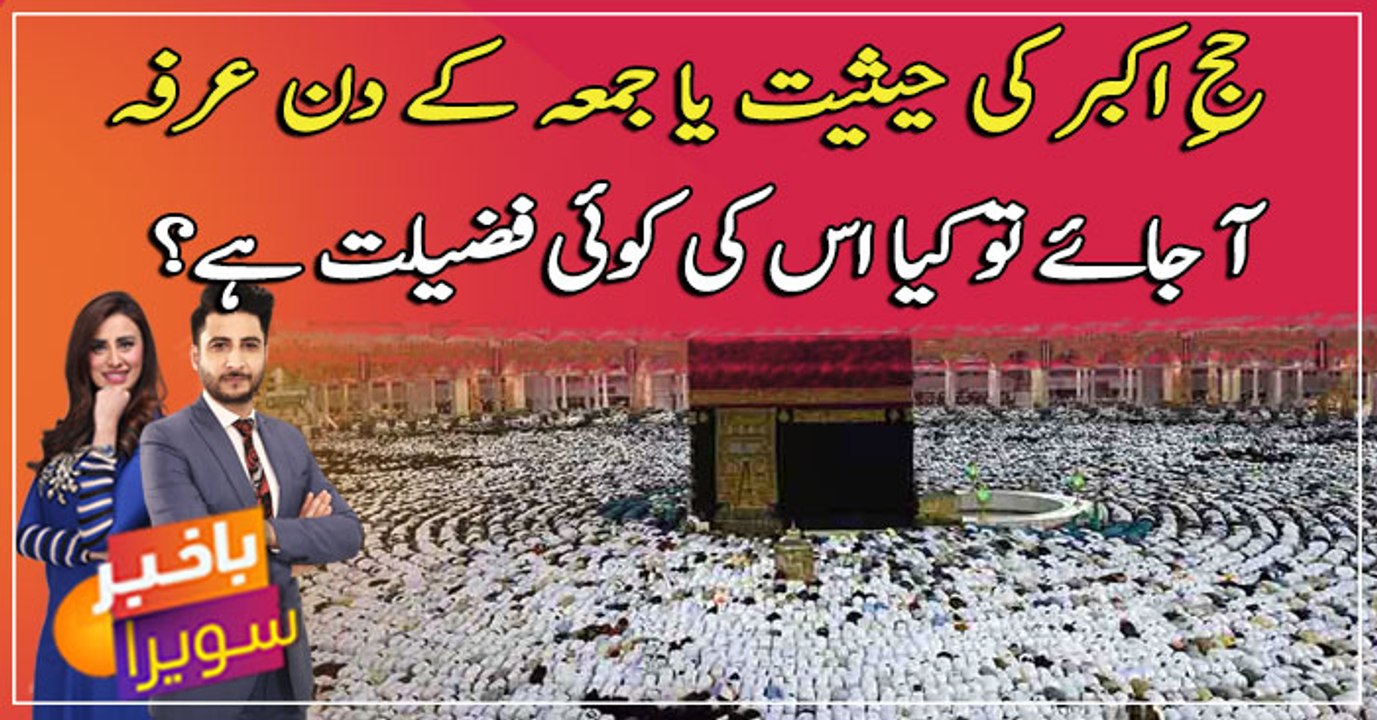 What is difference between Hajj and Hajj-e-Akbar?