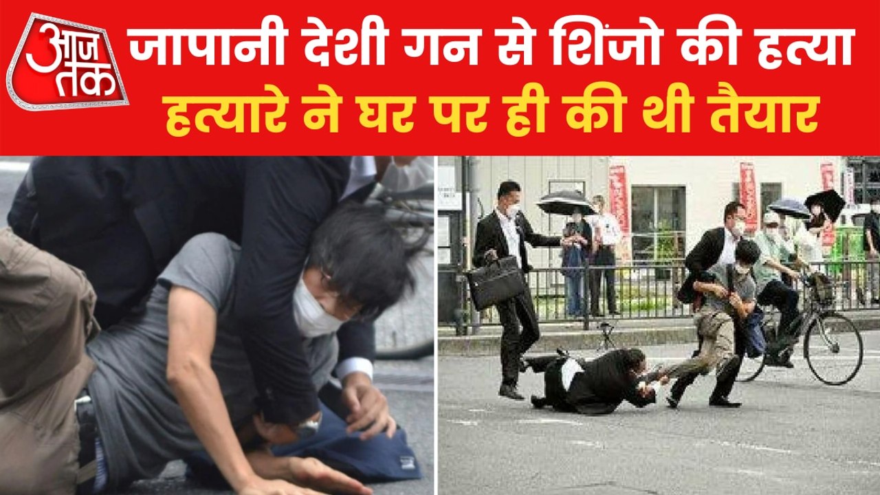 Which gun was used in the murder of Shinzo Abe?