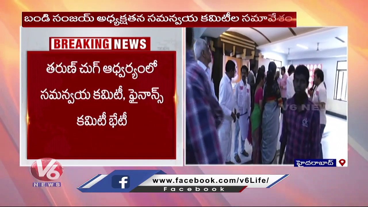 BJP Leaders Core Committee Meeting _ Operation Akarsh _ Bandi Sanjay  _ Tarun Chugh _ V6 News