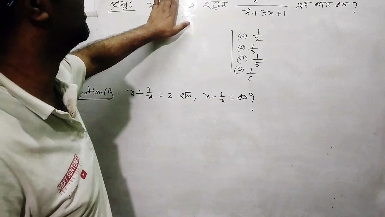 SSC Math Chapter 3 | বীজগাণিতিক রাশি | MCQ Shortcut Tricks | Type 4