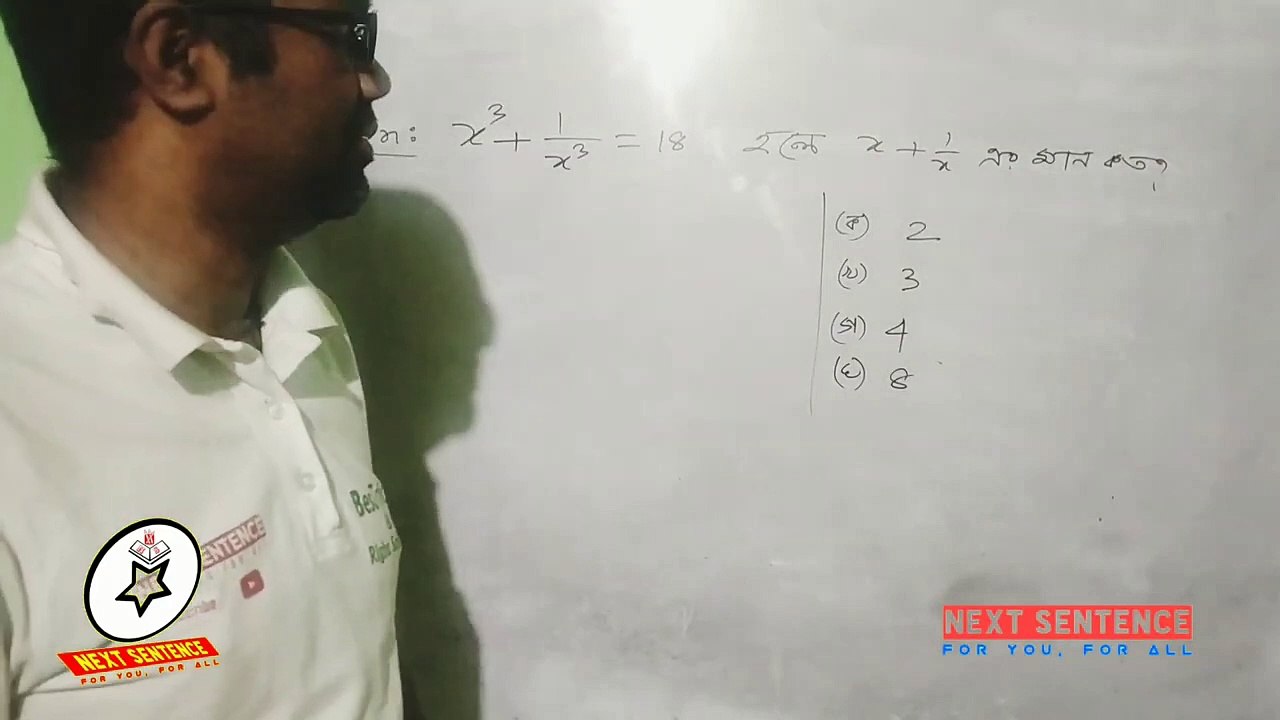 SSC Math Chapter 3: বীজগাণিতিক রাশি | MCQ Shortcut Tricks | Type 12